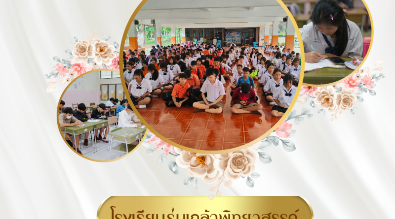 ผลงานวิธีปฏิบัติที่เป็นเลิศ (Best Practice) การพัฒนางานนิเทศภายในสถานศึกษา